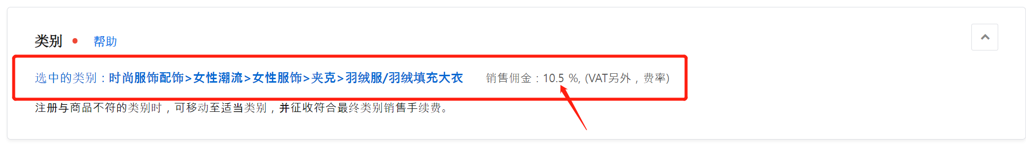 我做Coupang的第46天:做店铺算定价必须要知道的类目佣金